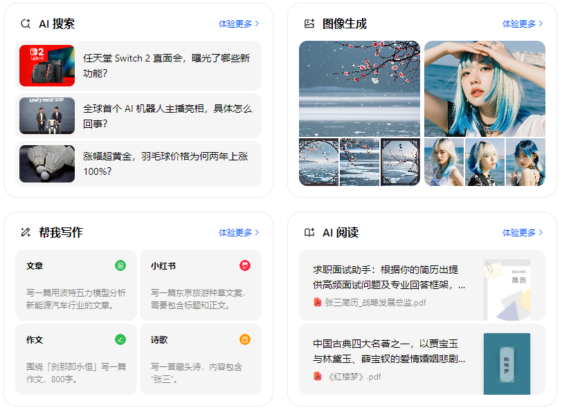 秀城区智能搜索迎来升级 豆包搜索优化重塑线上内容运营方式