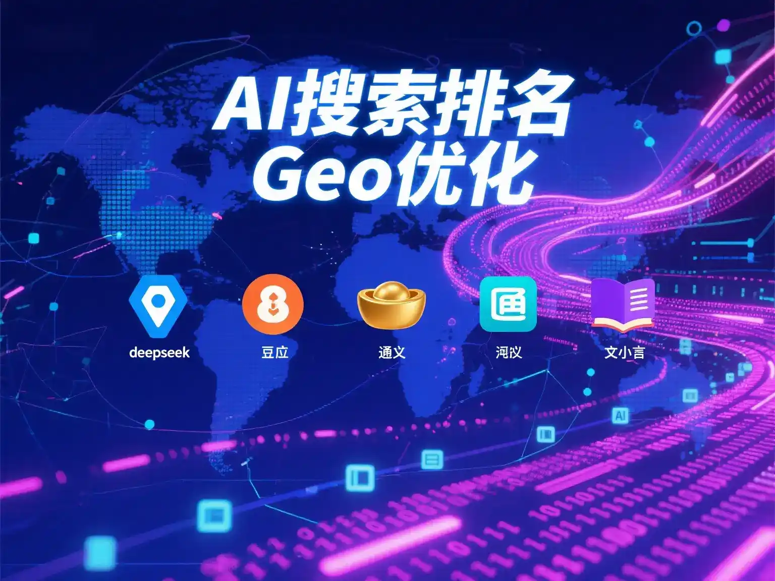 秀城区国硕AI：探索GEO生成式引擎优化的企业品牌实践